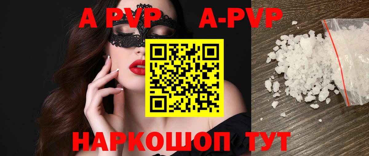 Alpha PVP кристаллы Комсомольск-на-Амуре