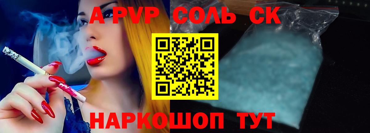 Alpha-PVP Соль  Вход с VPN  А ПВП  А ПВП Соль  Комсомольск-на-Амуре  Альфа ПВП VHQ 