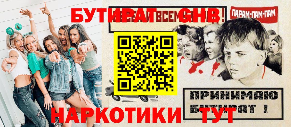 БУТИРАТ вода Комсомольск-на-Амуре