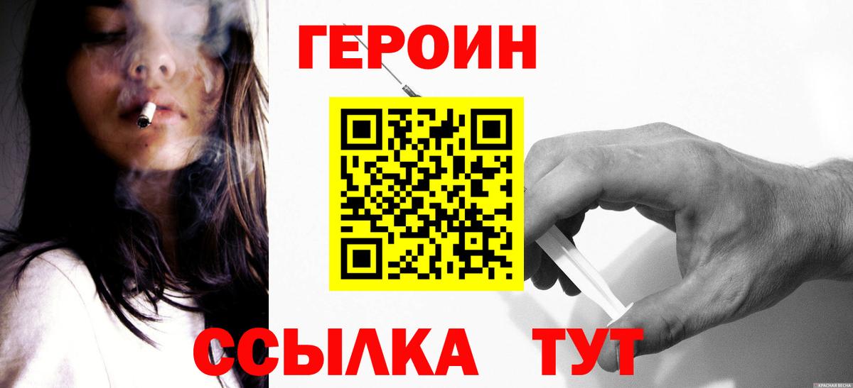 ГЕРОИН герыч Комсомольск-на-Амуре