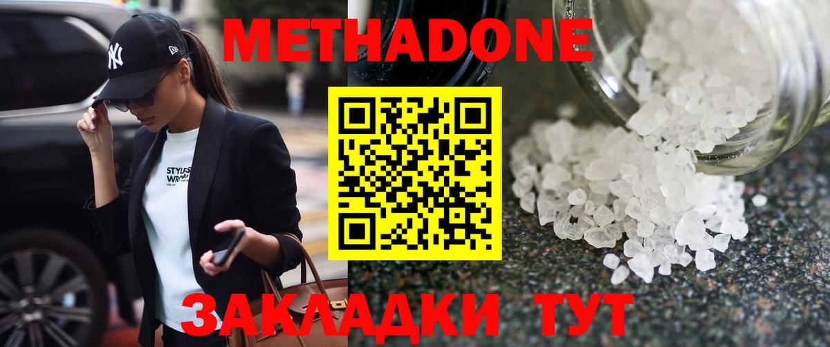 Метадон methadone  МЕТАДОН белоснежный  Вход с VPN  Комсомольск-на-Амуре 